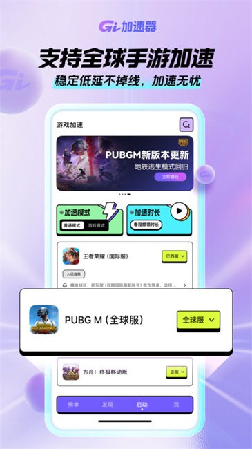 GI加速器手机版 v1.5.0 安卓版 0