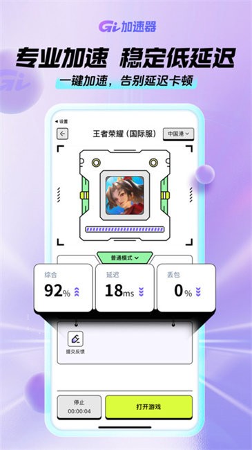 GI加速器手机版 v1.5.0 安卓版 3