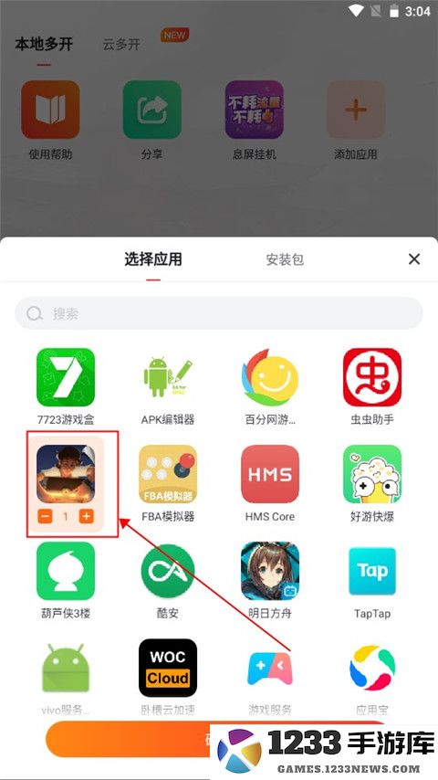 贪玩世界盒子添加本地游戏怎么设置