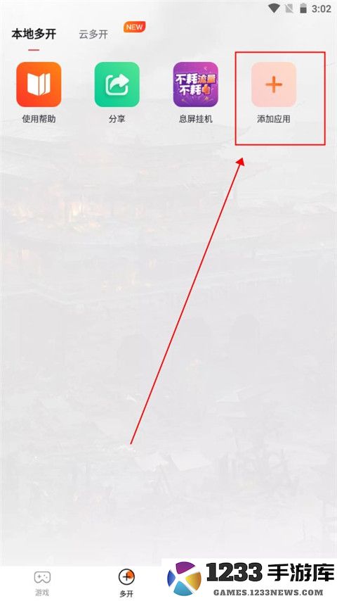 贪玩世界盒子添加本地游戏怎么设置