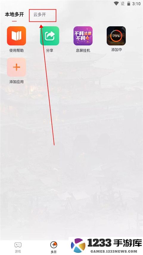 贪玩世界盒子添加本地游戏怎么设置