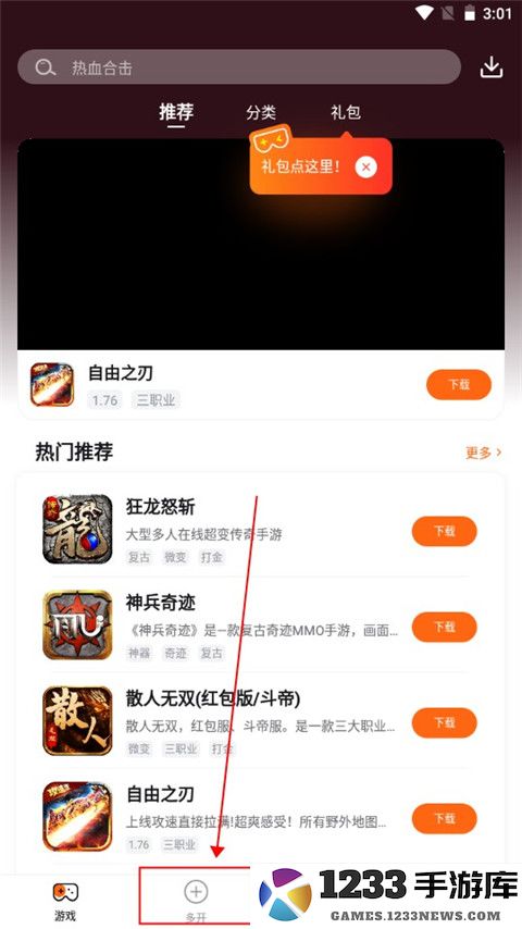 贪玩世界盒子添加本地游戏怎么设置