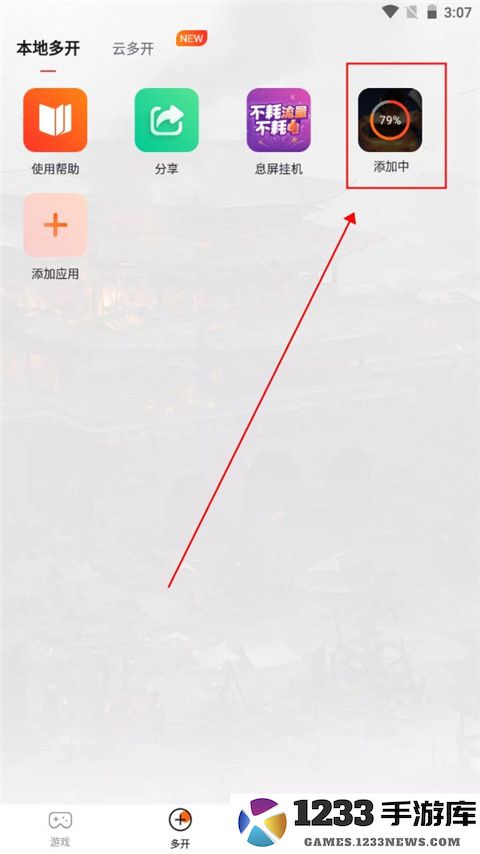贪玩世界盒子添加本地游戏怎么设置