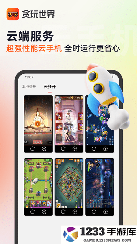 贪玩世界官方下载