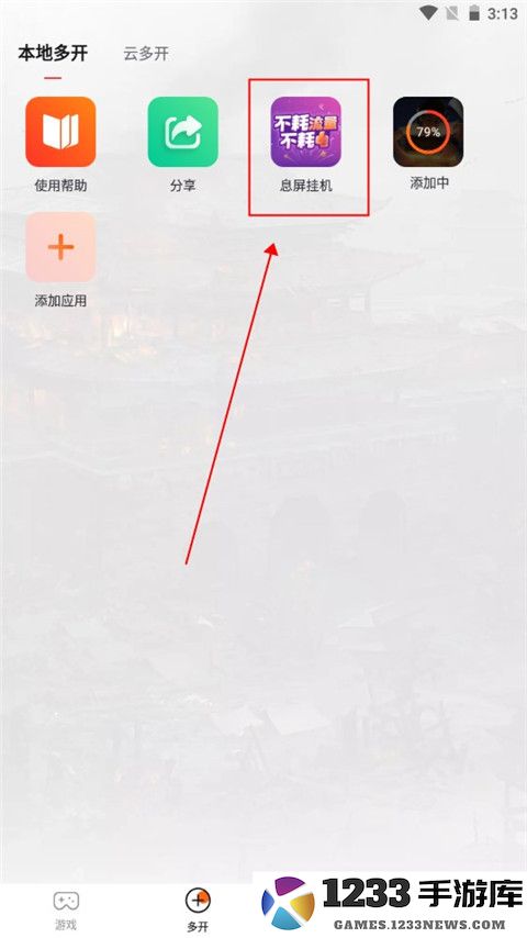 贪玩世界app怎么挂机