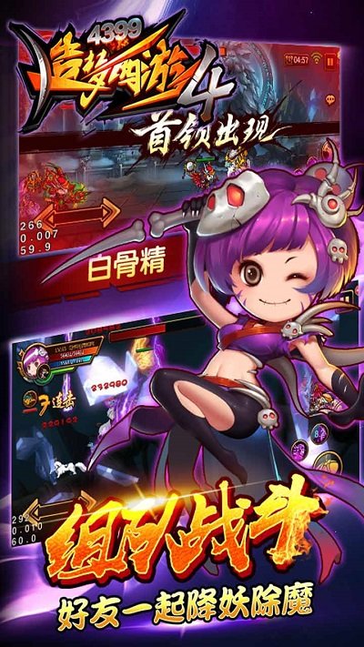 造梦西游4手机版 v3.0.1.4 安卓最新版本 1