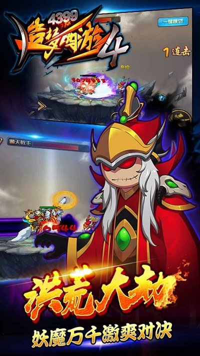 造梦西游4手机版 v3.0.1.4 安卓最新版本 4