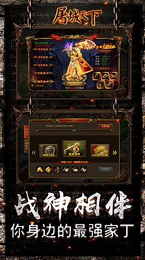 屠城天下手游 v2.110 安卓最新版 2