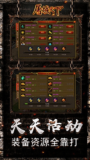 屠城天下手游 v2.110 安卓最新版 1