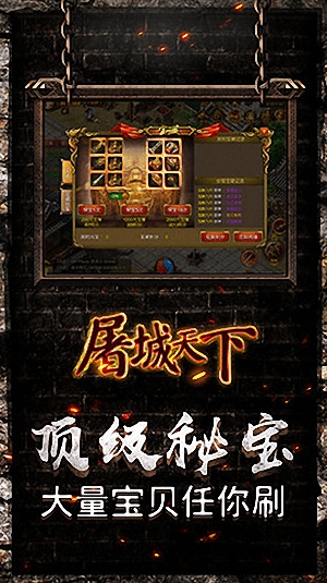 屠城天下手游 v2.110 安卓最新版 0