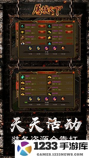 屠城天下手游下载