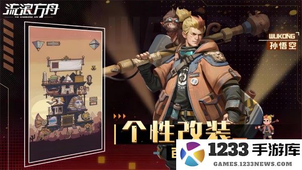 流浪方舟试玩版下载