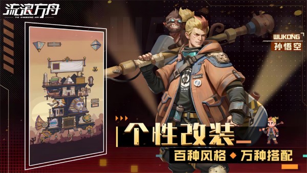 流浪方舟体验服 v7.0.0 安卓版 3