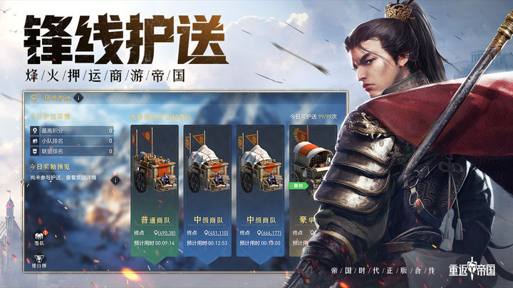 重返帝国手游 v1.19.0.66 安卓最新版本 1