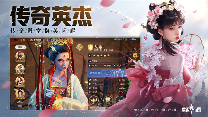 重返帝国手游 v1.19.0.66 安卓最新版本 0