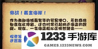 不思议迷宫黄金海岸攻略