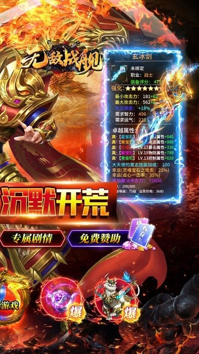 无敌战舰传奇手游 v1.0.2 安卓版 0