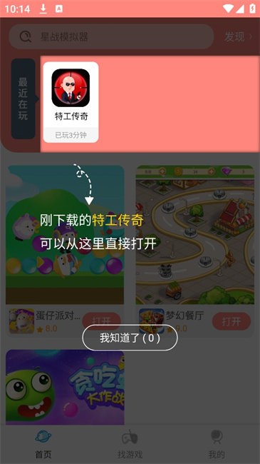 711乐园游戏盒子正版 v1.2.86 安卓版 3