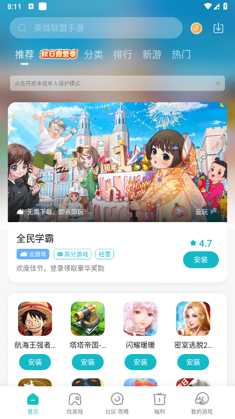小米游戏中心安装 v13.16.0.300 安卓最新版本 2