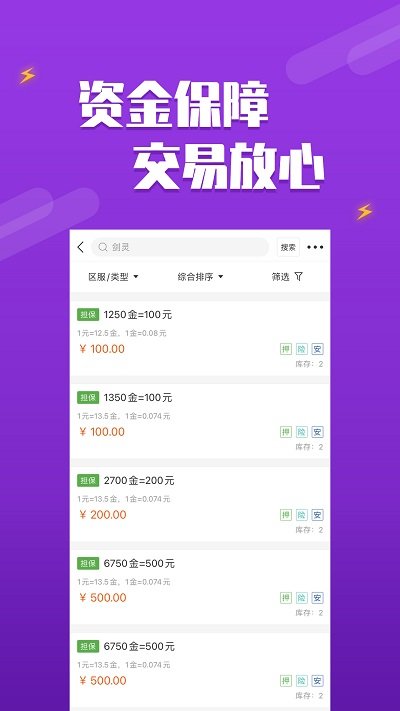 dd373游戏交易平台app v4.0.13 安卓客户端 2