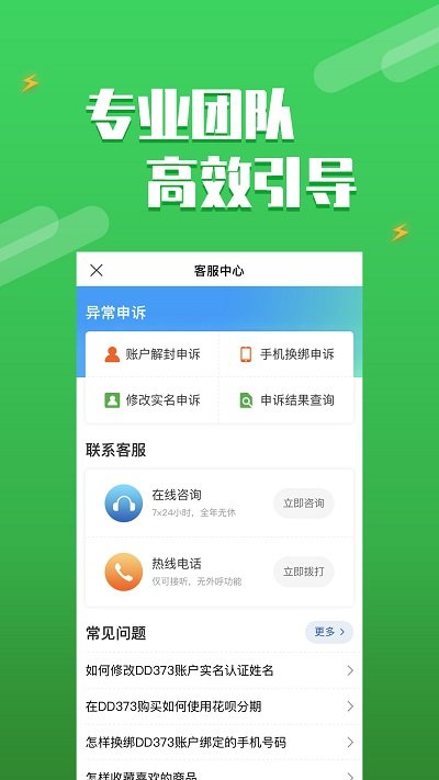 dd373游戏交易平台app v4.0.13 安卓客户端 1