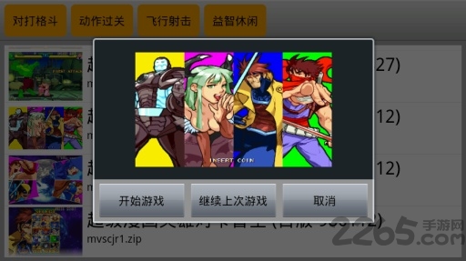 kawaks街机模拟器安卓手机版 v5.2.7 中文版 4