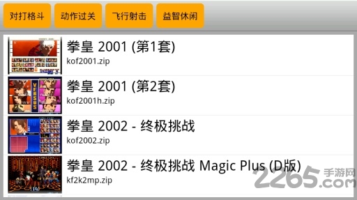 kawaks街机模拟器安卓手机版 v5.2.7 中文版 2