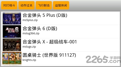kawaks街机模拟器安卓手机版 v5.2.7 中文版 1