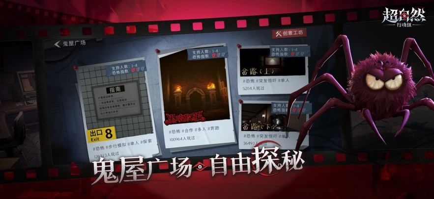 超自然行动组官方正版 v1.16.30.001 安卓官服 3