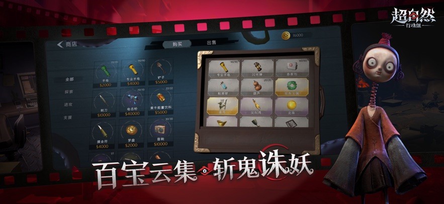 超自然行动组官方正版 v1.16.30.001 安卓官服 1