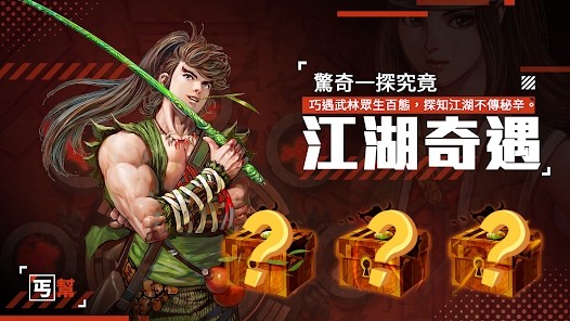 铁血江湖路游戏(鐵血江湖路) v31.0 安卓版 3