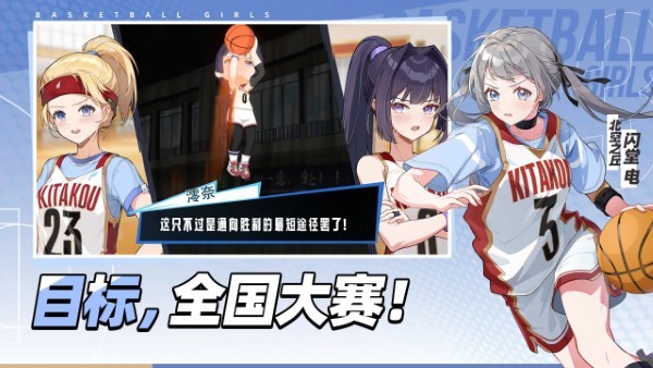 代号篮球少女手游 v1.15 安卓版 0