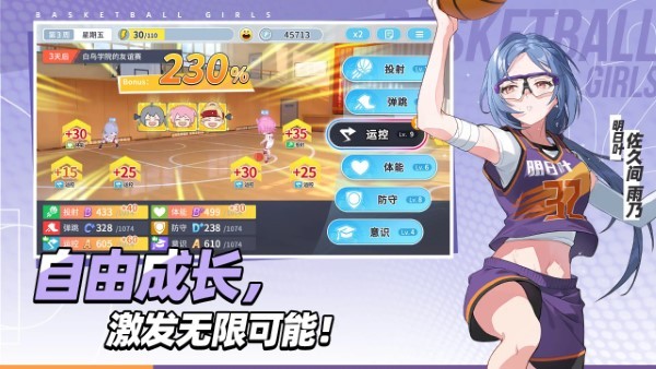 代号篮球少女手游 v1.15 安卓版 1