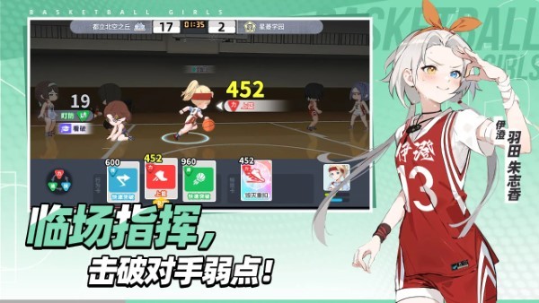 代号篮球少女手游 v1.15 安卓版 2