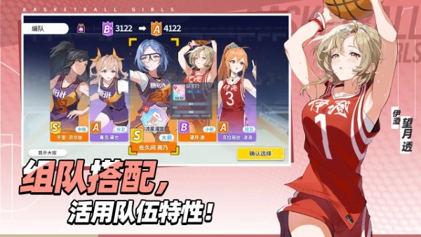 代号篮球少女手游 v1.15 安卓版 4