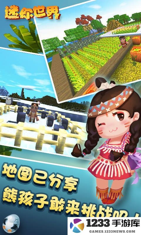 迷你世界0.30.1下载安装