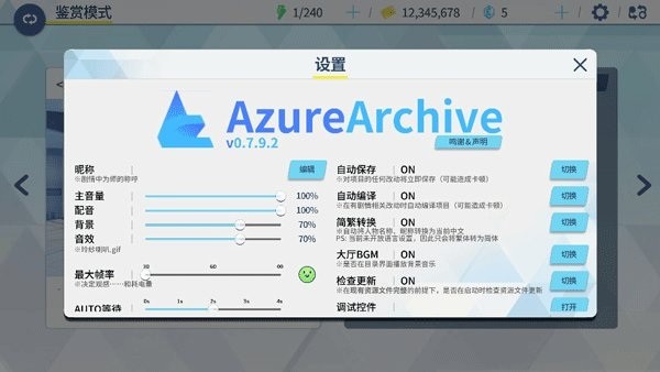 azurearchive安卓版碧蓝档案二创编辑器 v0.7.9.2 手机版 2