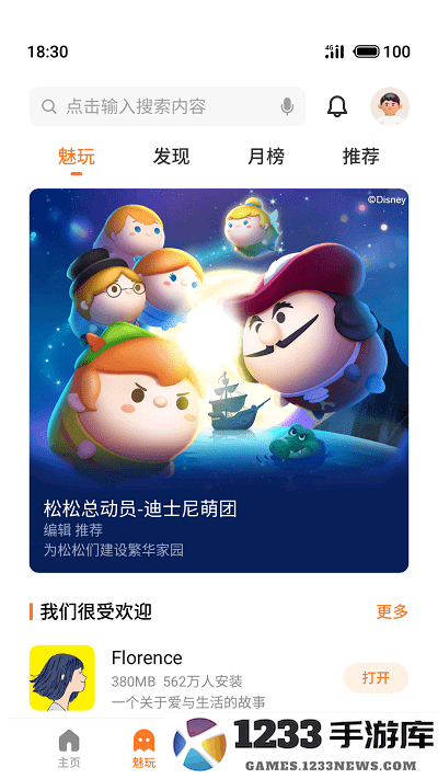 魅族游戏中心下载安装最新版