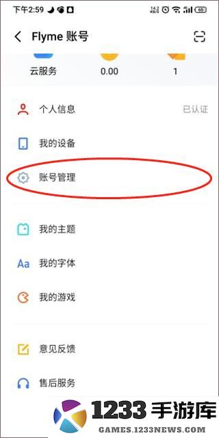 魅族游戏中心怎么修改实名认证