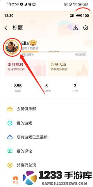 魅族游戏中心怎么修改实名认证
