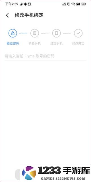 魅族游戏中心怎么修改实名认证