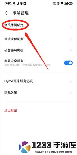 魅族游戏中心怎么修改实名认证