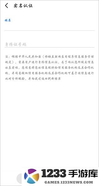 魅族游戏中心怎么修改实名认证