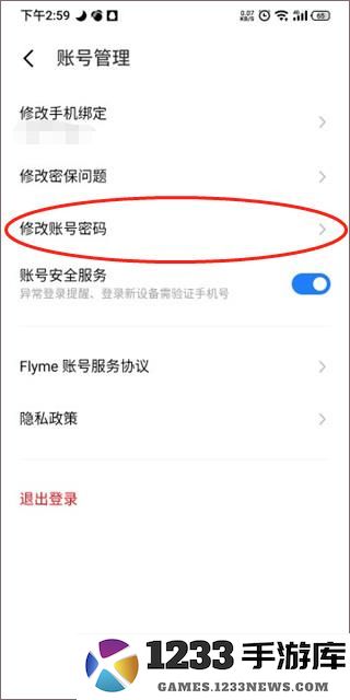 魅族游戏中心怎么改密码
