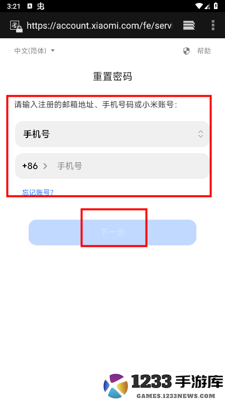 小米游戏中心怎么改密码