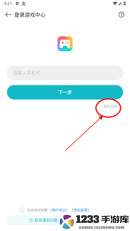 小米游戏中心怎么改密码