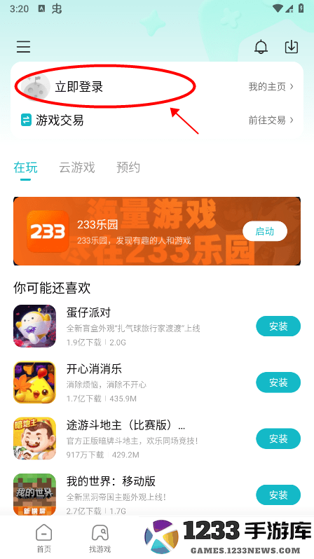 小米游戏中心怎么改密码