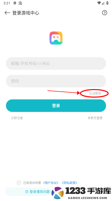 小米游戏中心怎么改密码