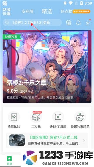 好游快爆使用教程