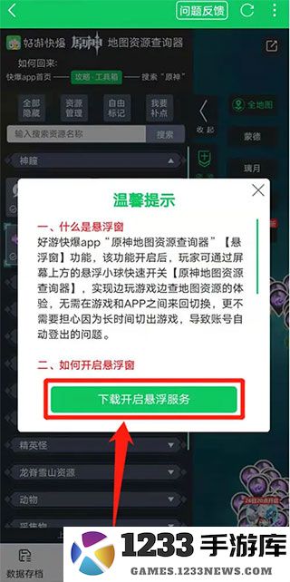 好游快爆app悬浮窗功能怎么使用